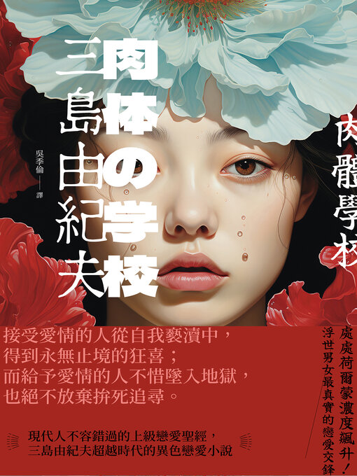Cover image for 肉體學校